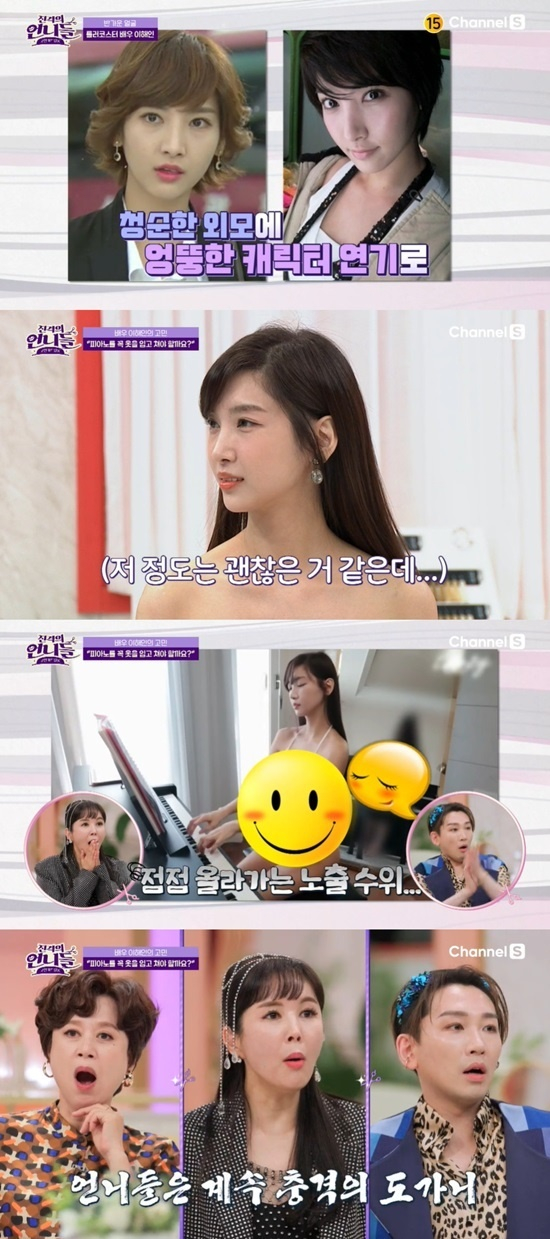  ‘롤코녀’로 화제를 모았던 이해인이 여전한 배우의 꿈을 드러냈다. /사진=채널S 방송캡처