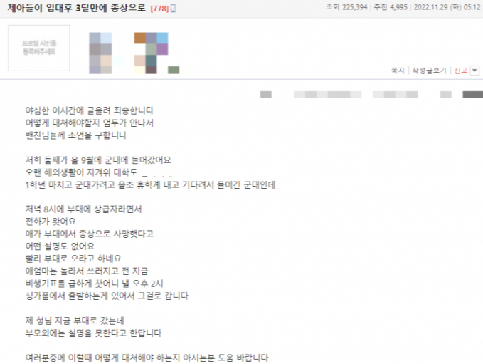 강원 인제 모 부대에서 사망한 이병의 아버지로 추정되는 누리꾼의 글이 온라인상에서 주목을 받았다. /사진=온라인 커뮤니티 캡처