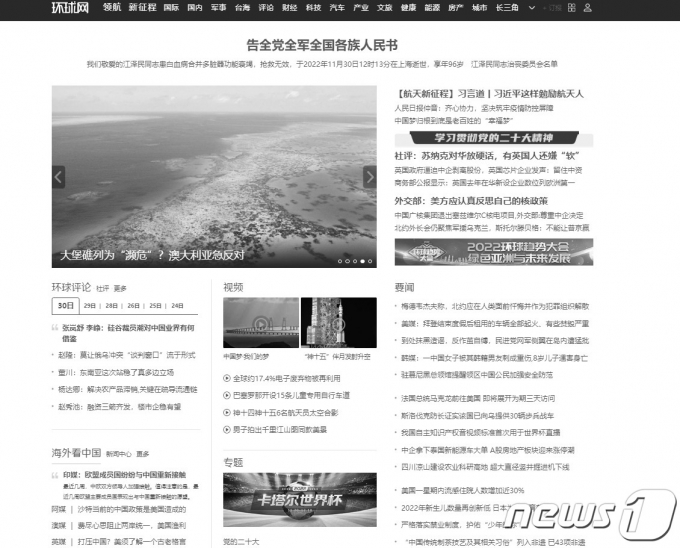 중국 기관지인 환구시보가 장쩌민 전 중국 국가주석의 별세 소식을 보도하며 공산당의 애도 성명을 발표했다.