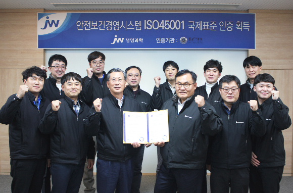 JW생명과학이 안전한 사업장 구축에 힘쓰고 있다. 최근 국제표준화기구 국제인증원에서 안전보건경영시스템(ISO45001) 인증을 받았다. 차성남 JW생명과학 대표(앞줄 왼쪽 세번째)가 ISO45001 인증 획득 행사에서 임직원들들과 함께 기념촬영을 하고 있다. /사진=JW생명과학