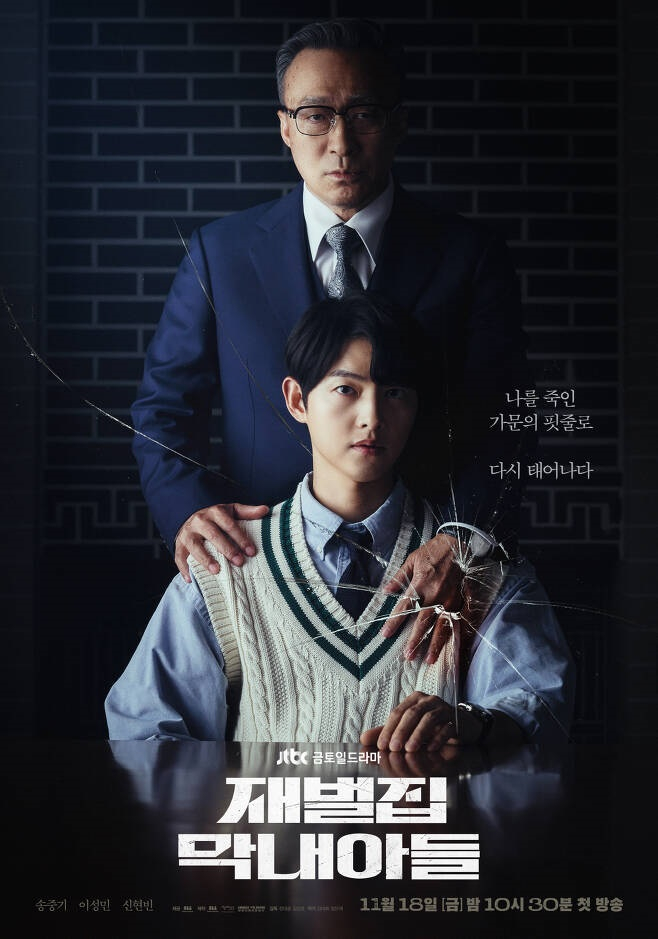 JTBC 금토일드라마 '재벌집 막내아들'이 월드컵 여파로 2일 방송을 쉬어 간다. /사진=JTBC 제공