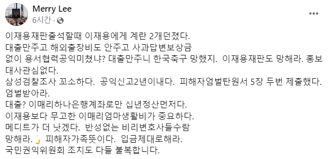 사진은 이매리씨가 이 회장에게 계란을 던진 후 페이스북에 적은 글. /사진=이매리씨 페이스북 캡처