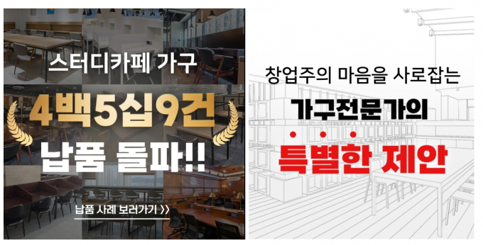 스터디카페가구, 전문가에게 맡겨보세요!