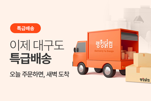 푸드나무 플랫폼 '랭킹닭컴', 대구지역으로 확대 푸드나무 플랫폼 '랭킹닭컴', 대구지역으로 확대
