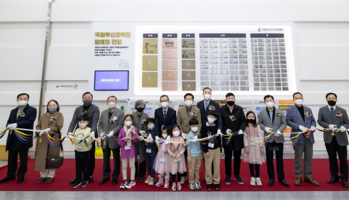 국립부산과학관이 1일 국립부산과학관 중앙홀에서 60여명의 후원회원들이 참석한 가운데 국립부산과학관 후원회 명예의 전당 리뉴얼 기념 제막식과 후원회의 밤 행사가 열렸다./사진=국립부산과학관