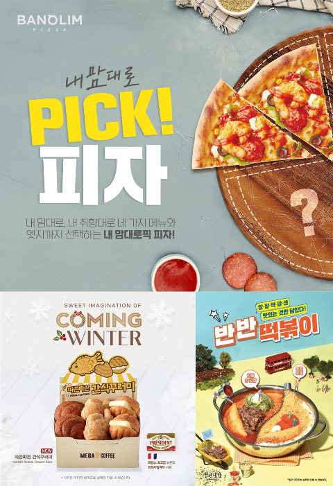 반올림피자 '내맘대로 PICK', 청년다방 '반반떡볶이', 메가MGC커피 '따끈따끈 간식꾸러미' (각사 제공)