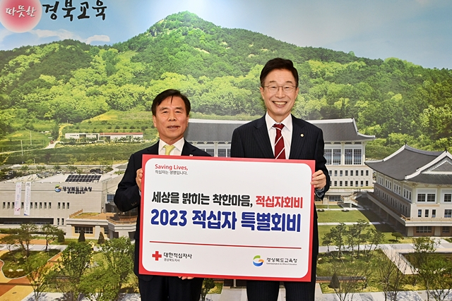 임종식 경북도교육감(오른쪽)이 김재왕 대한적십자사 경북지사회장(왼쪽)에게 적십자 특별회비를 전달했다./사진제공=경북도교육청