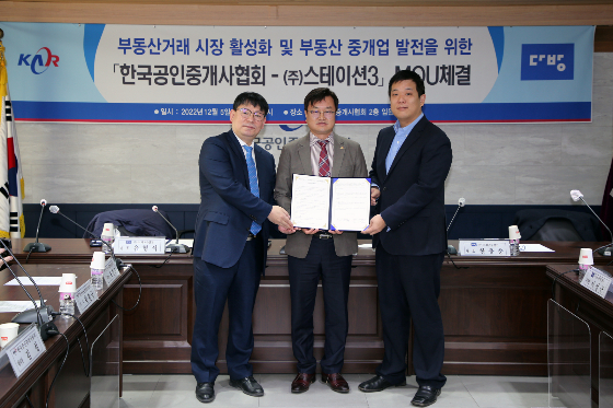 5일 공인중개사협회 중앙회관에서 협회와 스테이션3가 부동산거래 시장 활성화 및 부동산 중개업 발전을 위한 MOU를 체결했다. /사진=한국공인중개사협회 제공