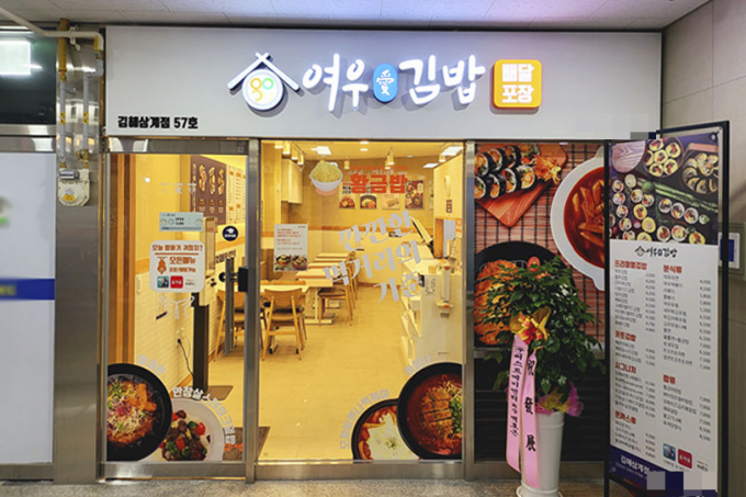여우애김밥 이미지