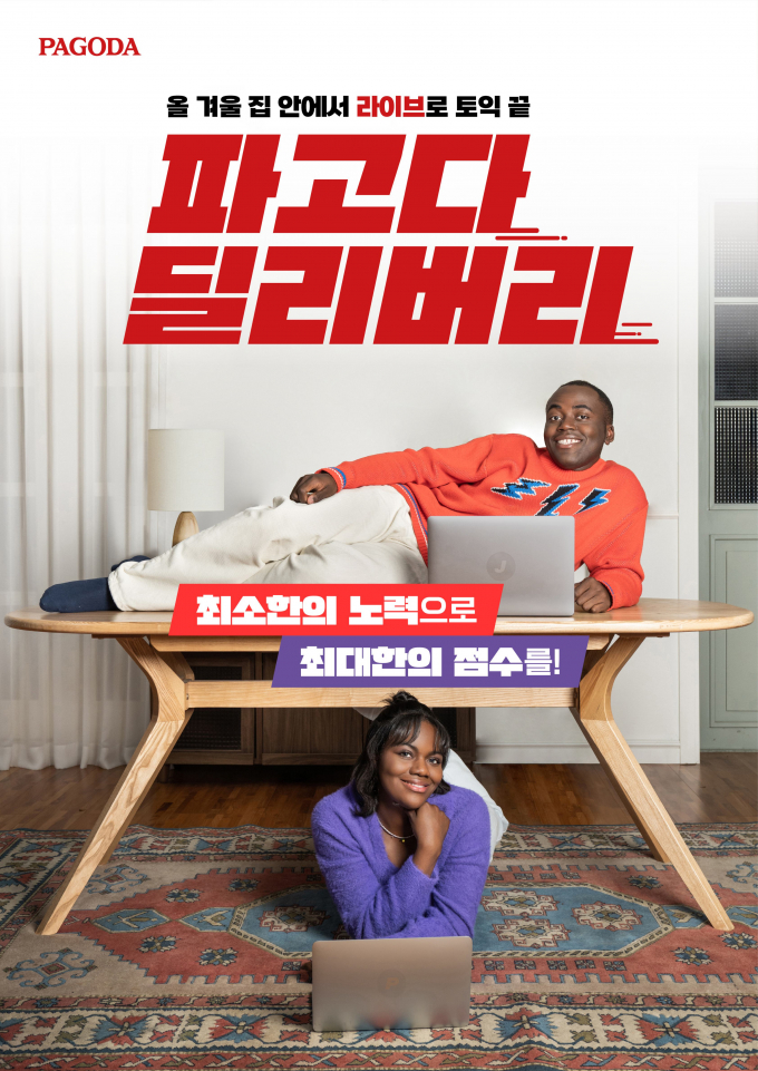/사진=파고다교육그룹