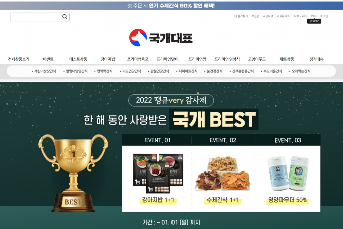 국개대표 홈페이지 (메이크샵 제공)