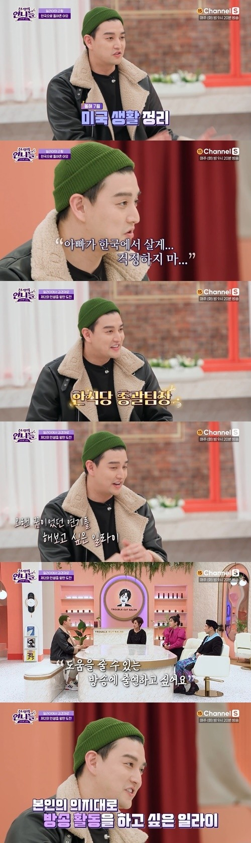 '진격의 언니들' 일라이가 오랜만에 근황을 전했다. /사진='진격의 언니들' 캡쳐
