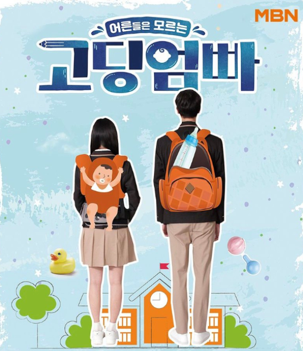 '고딩엄빠2'가 또 한번 논란의 중심에 서자 시청자가 '폐지'를 요구했다. /사진=MBN