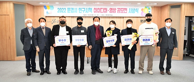 신현국 문경시장(왼쪽에서 다섯번째)과 인구정책 아이디어·영상 공모전 수상자들과 기념사진을 촬영하고 있다./사진제공=경북 문경시