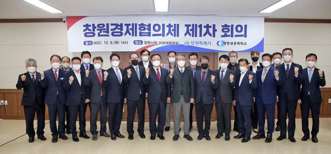 창원시와 창원상의는 8일 창원경제를 발전을 위한 협력 모임인 '창원경제협의체'를 구성, 출범했다./사진=창원시