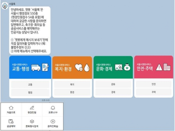 서울톡 민원 신청(서울시 제공).