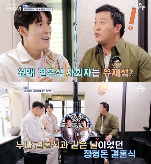 전 국가대표 수영선수 박태환이 누나 결혼식 사회자가 방송인 유재석에서 정준하로 바뀐 이유를 밝혔다. /사진=채널A '요즘 남자 라이프-신랑수업'