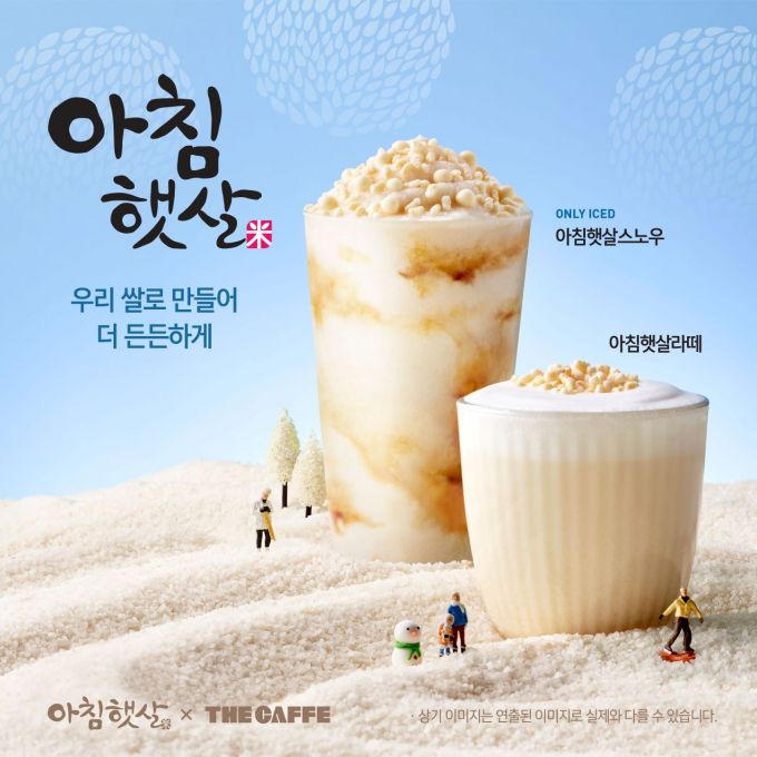 웅진식품, 아침햇살X더카페 콜라보 신메뉴 출시 기념 SNS 이벤트