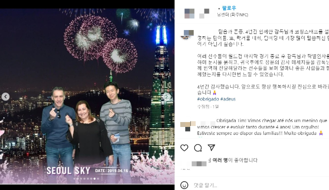 파울루 벤투 한국 축구대표팀 감독의 통역사 김충환씨가 벤투 감독과 4년 동안의 추억을 그리워했다. 사진은 지난 14일 벤투 감독의 통역사 김충환씨가 자신의 인스타그램에 올린 게시글. /사진=통역사 김충환씨 인스타그램