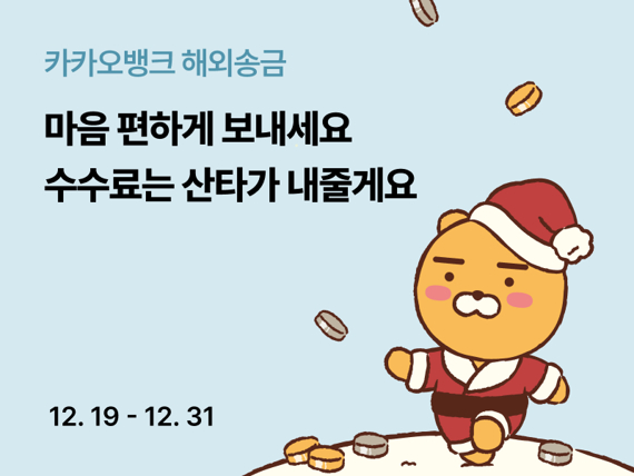 /사진=카카오뱅크