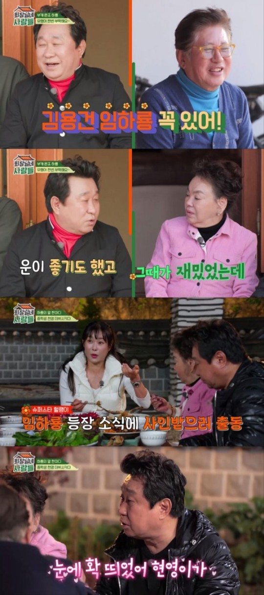 방송인 임하룡의 입담이 폭발해 웃음을 자아냈다. /사진=회장님네 사람들 제공                      