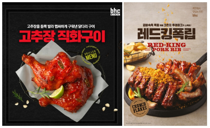 bhc치킨, 2022년 두번째 신메뉴 '레드킹폭립·고추장직화구이' 등 출시