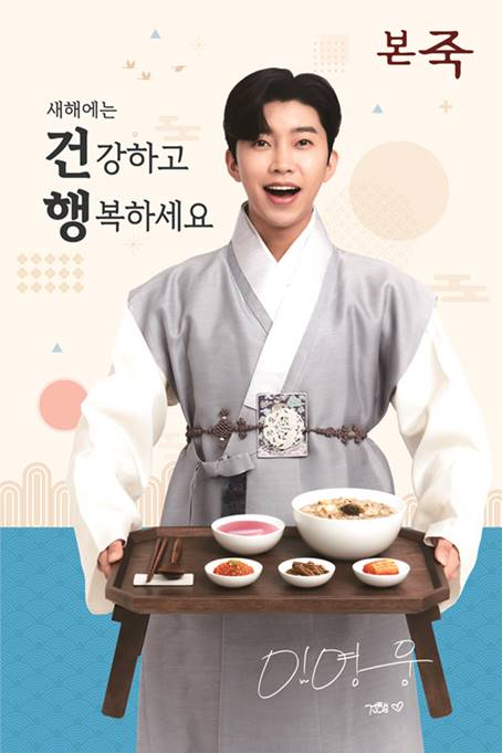 본아이에프가 본죽 브랜드 모델로 가수 임영웅을 발탁했다. /사진=본아이에프