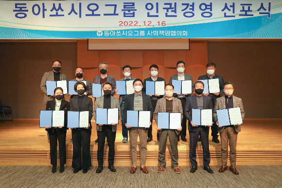 동아쏘시오그룹이 인권경영을 실시한다. (첫째줄 왼쪽부터) 박윤이 아벤종합건설 대표이사 사장, 최경은 에스티젠바이오 대표이사 사장, 최호진 동아제약 부회장, 정재훈 동아쏘시오홀딩스 대표이사 부사장, 금중식 용마로지스 부회장, 이종철 용마로지스 대표이사 사장, 조익성 동아오츠카 대표이사 사장, (둘째줄 왼쪽부터) 박성근 수석 대표이사 사장, 백상환 동아제약 대표이사 사장, 김경진 에스티팜 대표이사 사장, 이성근 DA인포메이션 대표이사 사장, 이태용 한국신동공업 대표이사 사장, 박재홍 동아에스티 R&D총괄 사장, 박철호 동천수 대표이사 사장이 지난 16일 서울시 동대문구 용두동 본사에서 열린 인권경영 선포식에서 기념사진을 촬영하고 있다./사진=동아쏘시오그룹