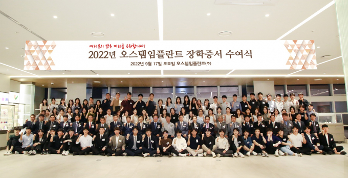오스템임플란트가 서울대학교 치의학대학원 설립 100주년 기념기금으로 10억원을 기부하기로 했다. 지난 9월 진행한 '2022 오스템임플란트 장학증서 수여식'에서 기념촬영을 하고 있는 모습./사진=오스템임플란트