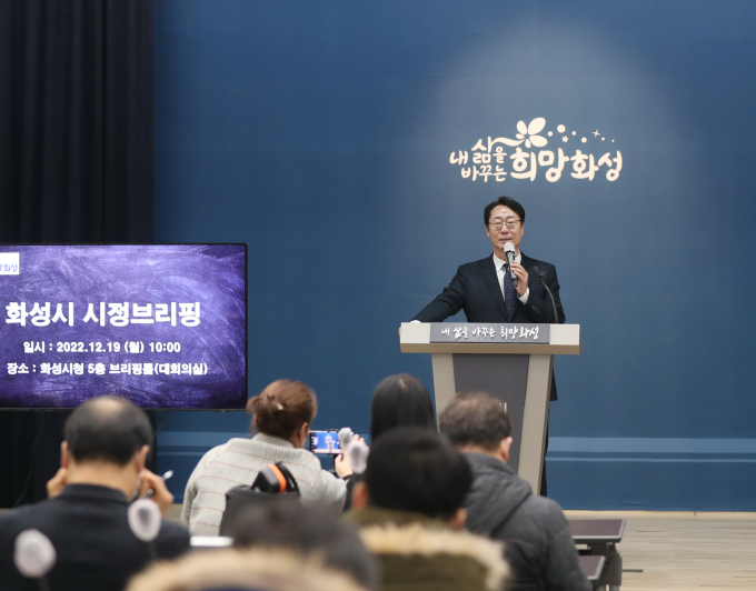 정명근 화성시장은 19일 시청 대회의실에서 열린 시정브리핑을 통해 "2023년을 지역경제 살리기와 기업유치 그리고 지역균형발전을 이루는 해로 만들어가겠다"고 밝혔다. / 사진제공=화성시