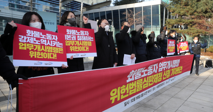 화물연대가 "업무개시명령은 위헌적 법률"이라며 해당 조항들의 위헌법률심판제청을 신청했다. 사진은 19일 오전 서울행정법원 앞에서 업무개시명령 위헌법률심판제청 신청 기자회견을 하는 화물연대 관계자들. /사진=뉴스1