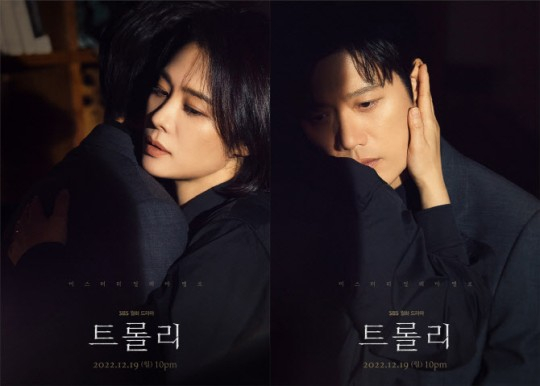 19일 첫방송을 앞둔 SBS 새 드라마 '트롤리'의 포스터가 공개돼 기대감을 고조시켰다. /사진='트롤리' 제공