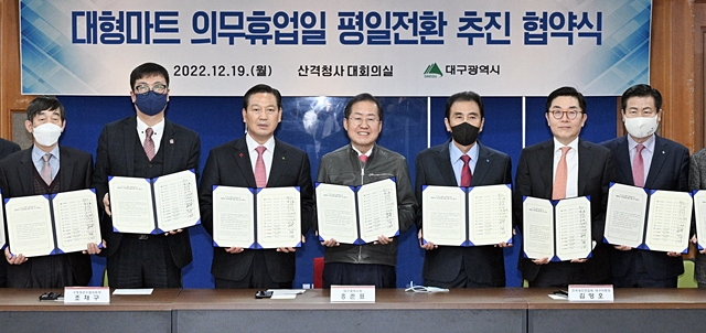 홍준표 대구시장 등이 각 기관과 대형마트 의무휴업일 평일 전환 추진 협약을 체결했다./사진제공=대구시