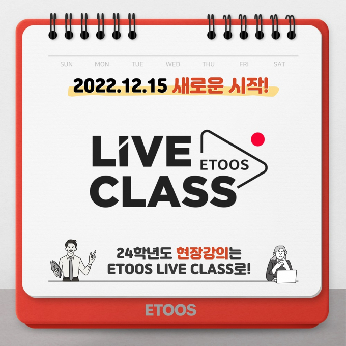 /사진=이투스에듀