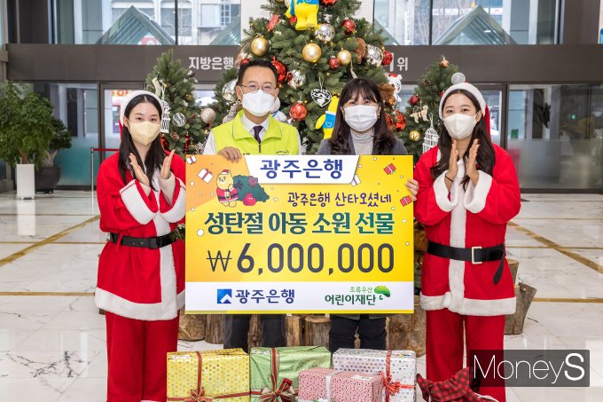 송종욱 광주은행장은 지난 20일 본점 'KJBEARS ZONE'에서 초록우산어린이재단 광주지역본부와 함께 '크리스마스 산타오셨네' 행사를 진행했다/사진=광주은행 제공.