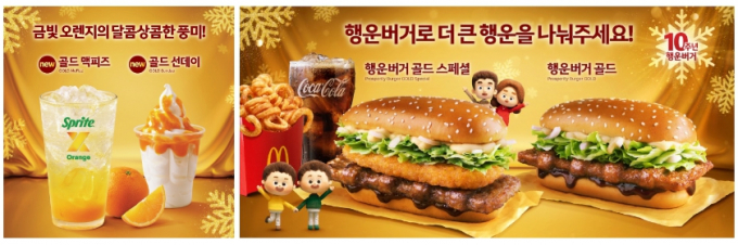 맥도날드, '행운버거' 10주년 … 스누피 씰 스티커 굿즈 선보여