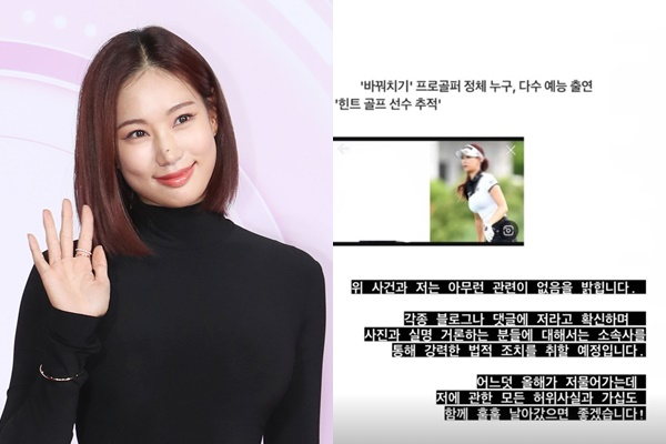 프로골퍼 유현주가 가수 이루의 '운전자 바꿔치기' 관련 루머에 법적조치를 예고했다./사진=뉴스1, 유현주 인스타그램