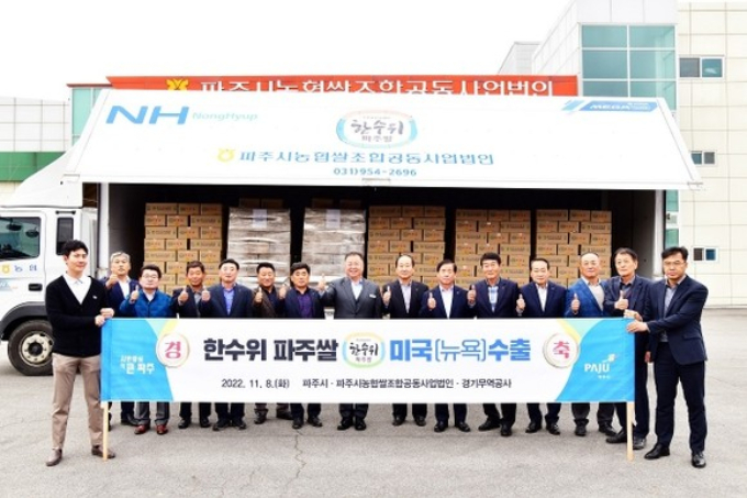미국 뉴욕 수출길에 오른 파주의 한수위쌀과 기념촬영 하고 있는 김경일 파주시장(가운데)과 관계자들의 모습. / 사진제공=파주시