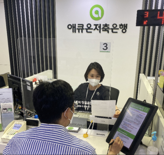 사진=애큐온저축은행