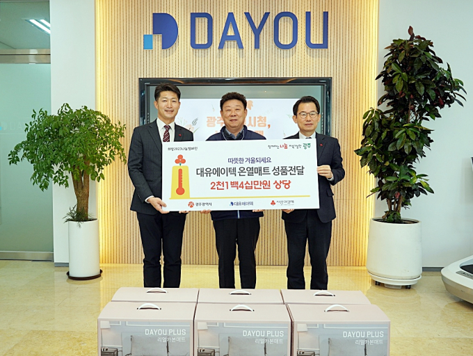 대유에이텍가 광주광역시에 리얼 카본매트를 기부했다. / 사진=대유에이텍