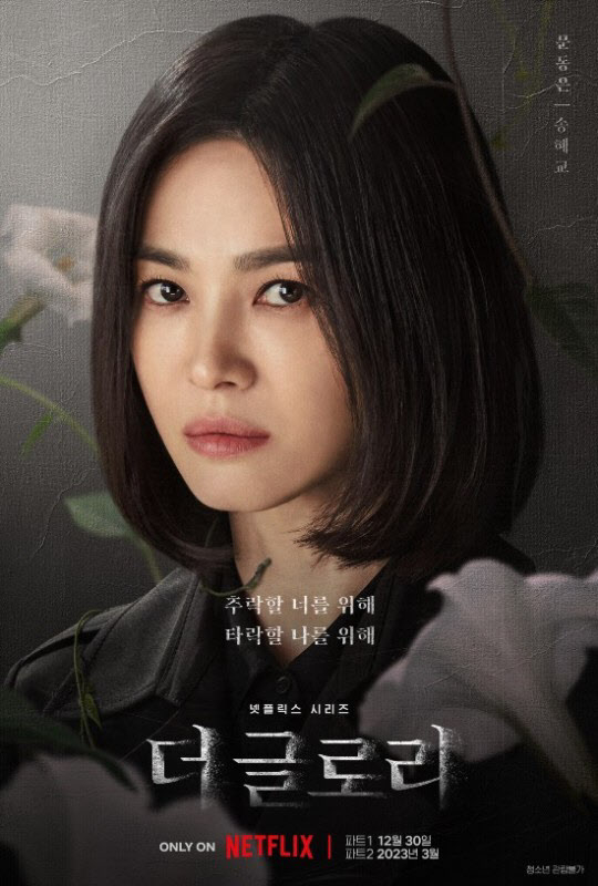 넷플릭스 오리지널 '더 글로리'가 중국에서 불법 스트리밍되고 있다. /사진=넷플릭스 제공