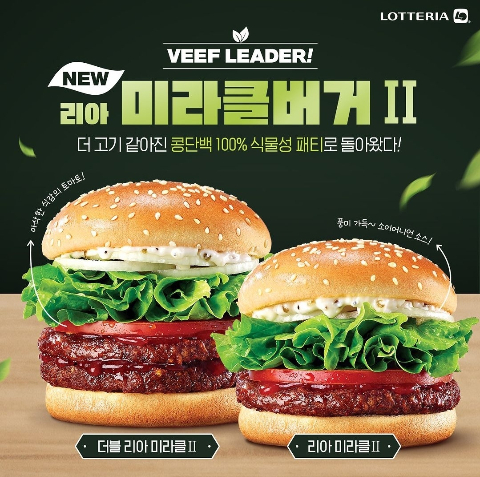 롯데리아, 더 고기 같은 대체육 버거 … 콩단백 식물성 패티 선보여