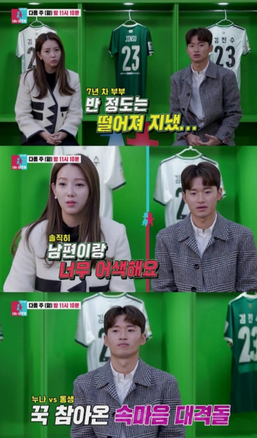  '16강 신화의 주역' 축구선수 김진수가 6살 연상 아내와 SBS '동상이몽2 - 너는 내 운명'에 합류한다. /사진=SBS 제공