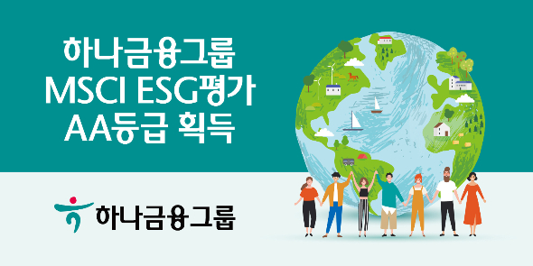 /사진=하나금융