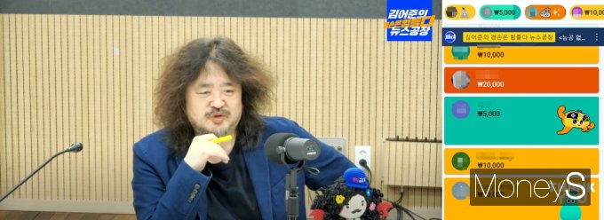 방송인 김어준씨가 자신이 운영하는 유튜브 채널 '김어준의 겸손은 힘들다 뉴스공장' 채널을 통해 1억원이 넘는 슈퍼챗 수익을 얻었다. /사진='김어준의 겸손은 힘들다 뉴스공장' 유튜브 캡쳐