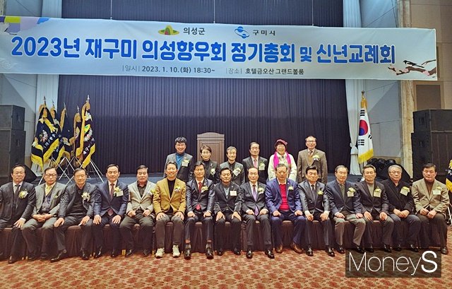 지난 10일 호텔금오산에서 재구미 의성향우회 계묘년 신년교례회가 열렸다./사진=황재윤 기자