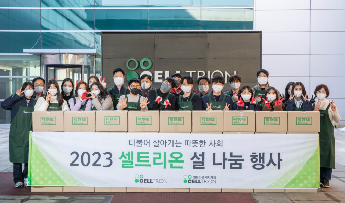 셀트리온그룹이 설을 앞두고 인천시와 충북 취약계층 395가구에 총 3000만원 상당의 선물박스를 전달했다. /사진=셀트리온그룹