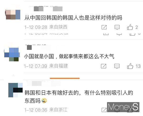 중국 누리꾼들이 웨이보 등에서 "중국에서한국으로 돌아간 한국인엔게도 저렇게 대우하냐" "한국은 소국이라 일을 해도 이렇게 쪼잔하게 한다" 등 한국의 조치에 분노하는 의견을 남겼다. /사진=웨이보 캡쳐