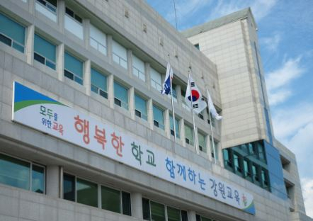 강원도교육청 전경 /사진=강원도교육청