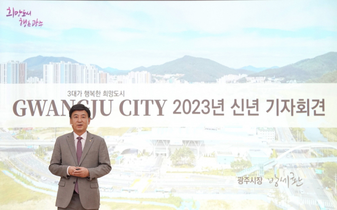 방세환 광주시장, 2023년 신년 기자회견. / 사진제공=경기 광주시